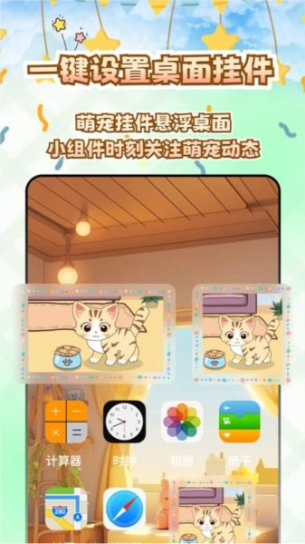 桌面电子宠物官方最新版图2