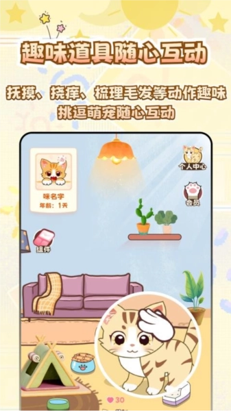 桌面电子宠物官方最新版图4