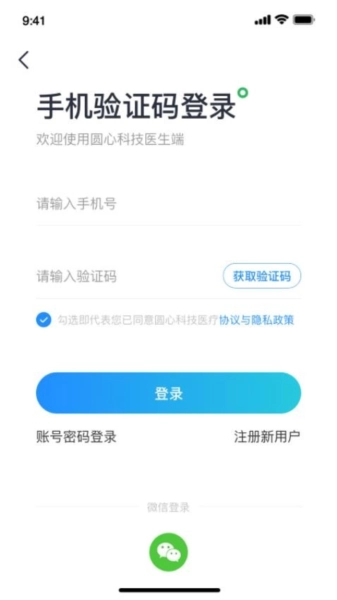 智惠医生免费版图1