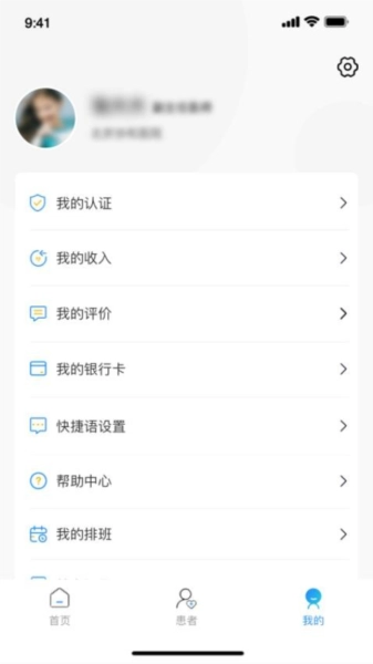 智惠医生免费版图4