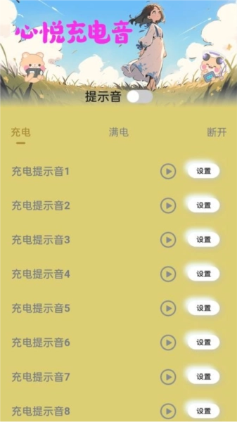 心悦充电最新免费版图2