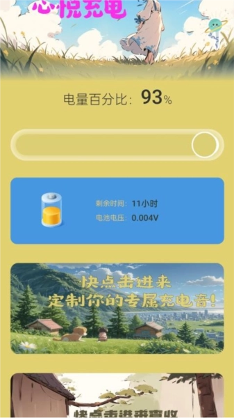 心悦充电最新免费版图3