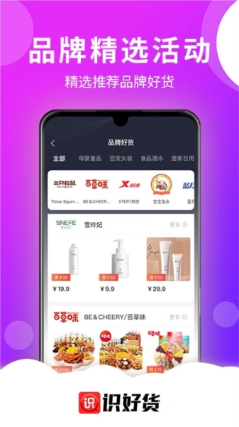 识好货官方正版图2