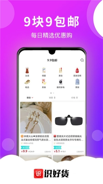 识好货官方正版图3