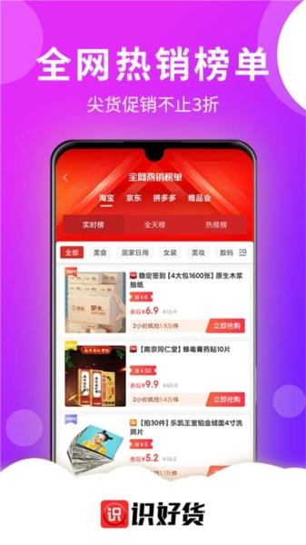识好货官方正版图4