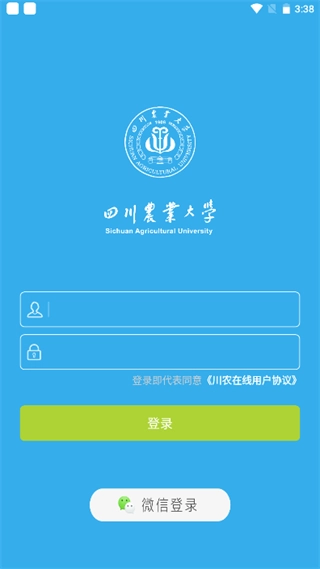 川农在线安卓免费版图1