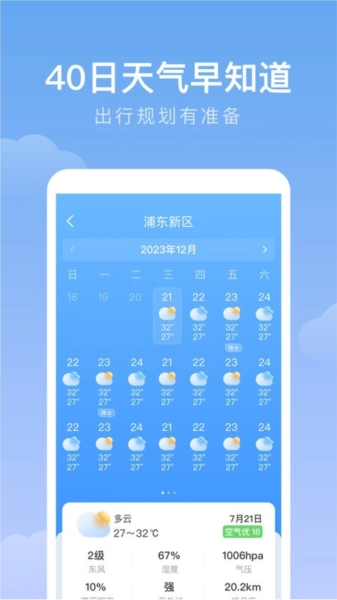 雨迹天气预报最新免费版图1