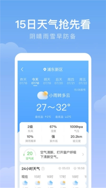 雨迹天气预报最新免费版图2