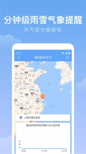 雨迹天气预报最新免费版图4