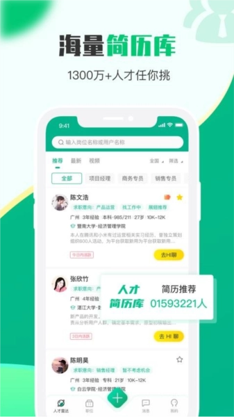 易展翅HR官方正版图4