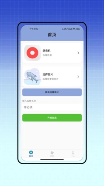 图标自定义手机正版图1
