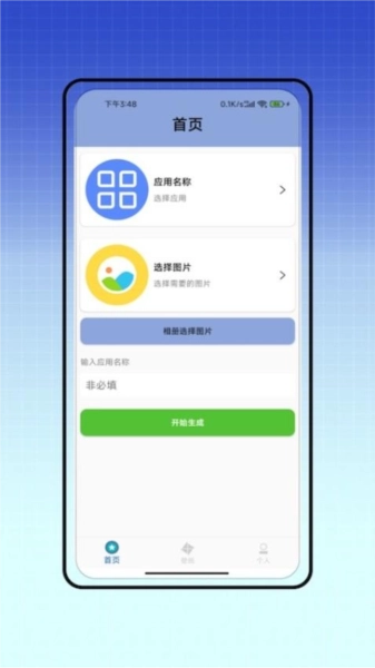 图标自定义手机正版图2