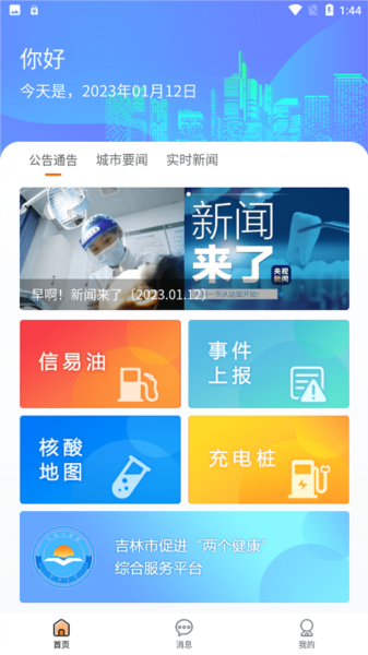 便民江城手机免费版图2