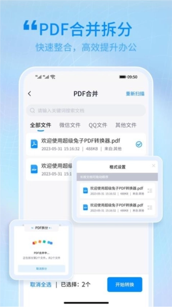 超级兔子PDF手机免费版(3)