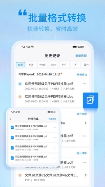 超级兔子PDF手机免费版(2)