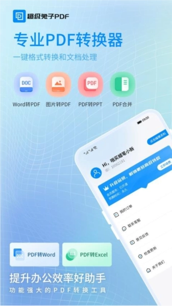 超级兔子PDF手机免费版(1)