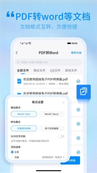 超级兔子PDF手机免费版(4)