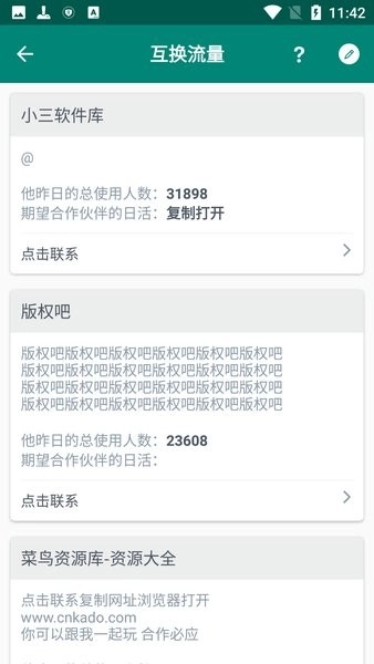 云注入安卓免费版图1