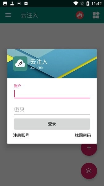 云注入安卓免费版图2
