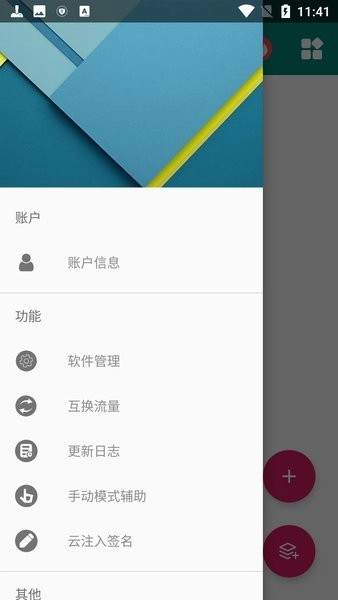 云注入安卓免费版图4