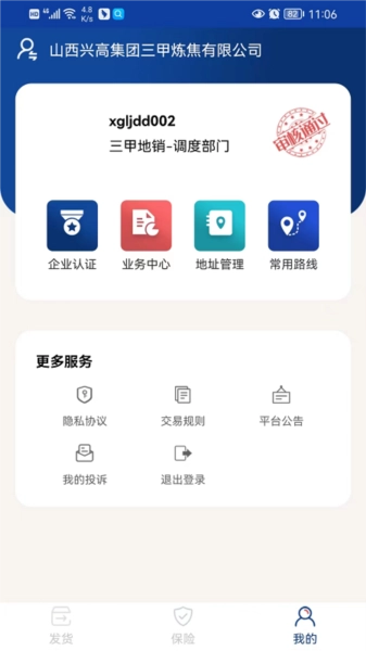 货通九州承运端最新版图2