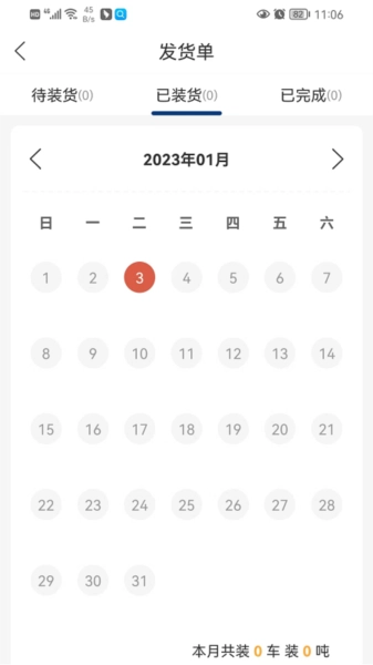 货通九州承运端最新版图3