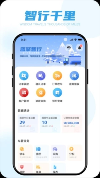 蓝擎智行官方版图1