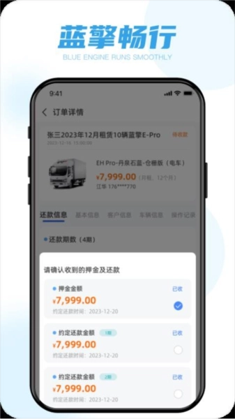 蓝擎智行官方版图2
