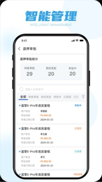 蓝擎智行官方版图3