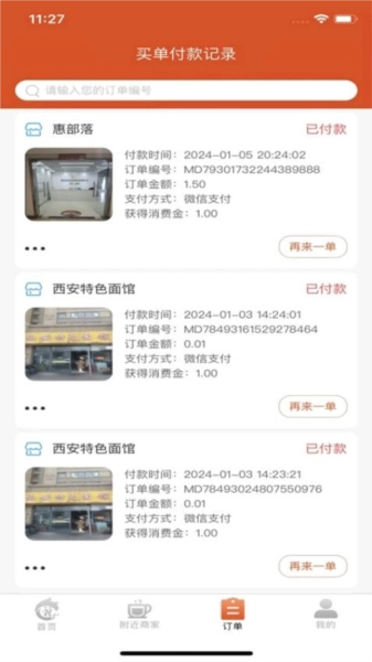惠部落生活最新免费版图3