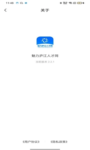 魅力庐江人才网招聘软件原版图1