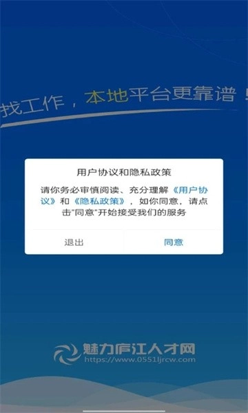 魅力庐江人才网招聘软件原版图2