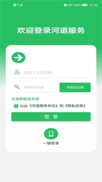 河道服务安卓直装版图1