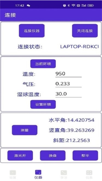 导线专家无广告版图2