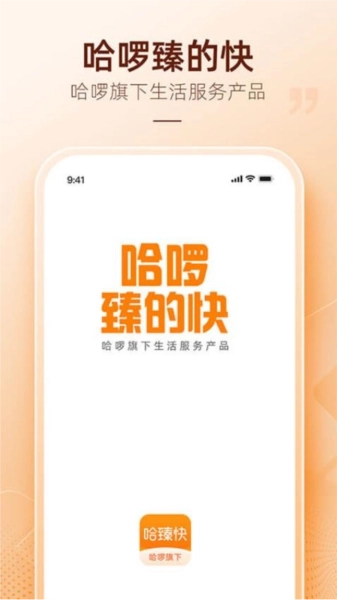 哈臻快最新版图1