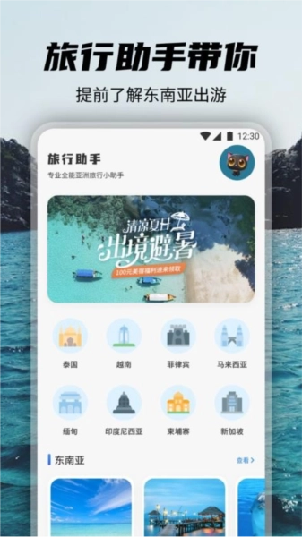 旺财爱旅行最新版图1