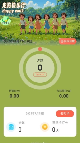走路快乐行无广告版图4
