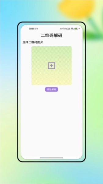 二维码生成器加logo 官方正版图2