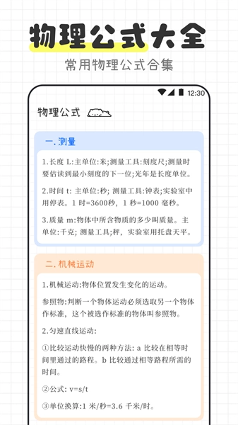 物理公式大全(4)