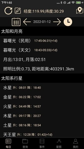 天文观星指南手机版图3
