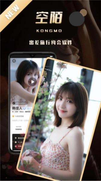 空陌官方最新版图1