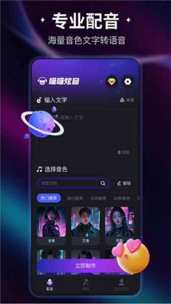 喵喵炫音官方正版(3)