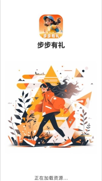 步步有礼手机免费版图1