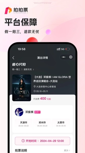 拍拍票代拍正版图2