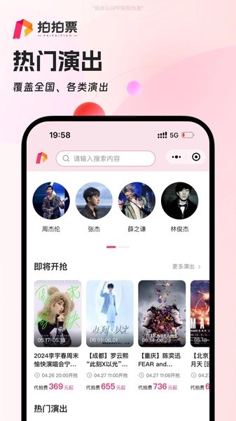 拍拍票代拍正版图1