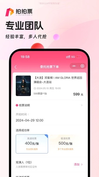 拍拍票代拍正版图4