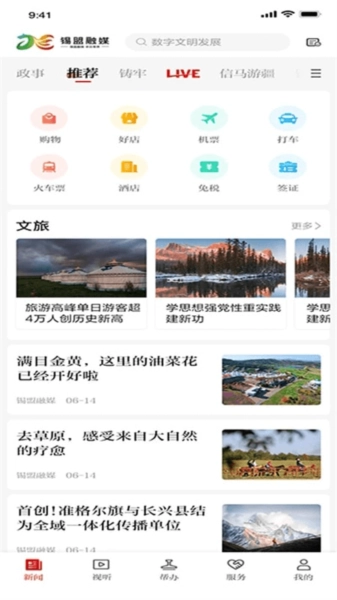锡盟融媒(2)