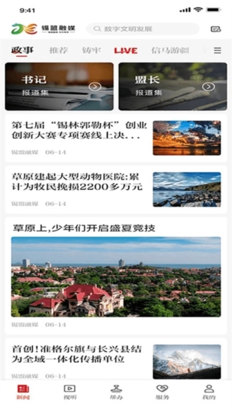 锡盟融媒(1)