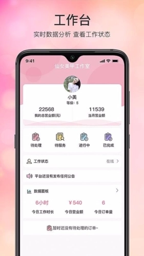 手艺人工作台安卓版图1