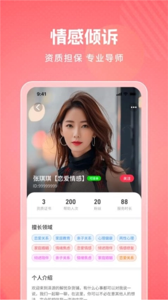 舒心倾诉图1